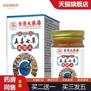 柔医堂推荐香港大房五毒七草真菌王密文