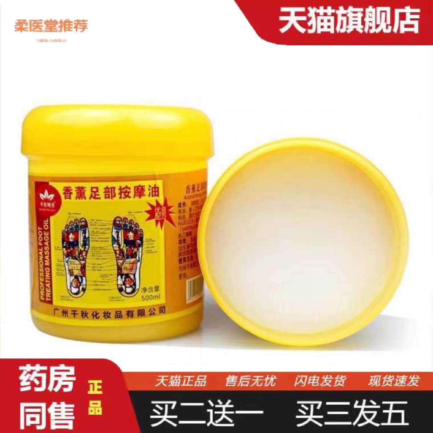 柔医堂推荐香薰足疗按摩油足底按摩膏牛奶生姜润肤油滋润足部干裂