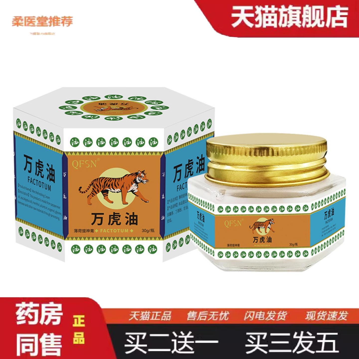 天猫正品万金油30g居家户外常备清凉油草本植萃薄荷精油提神万虎