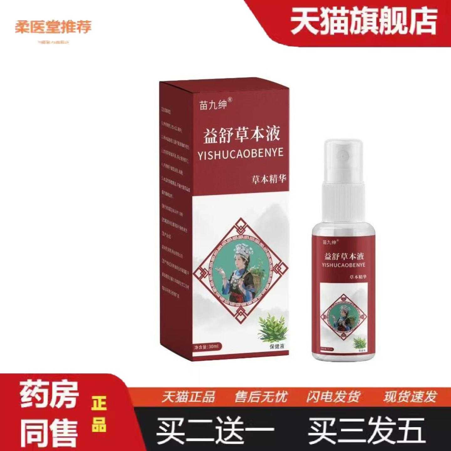 柔医堂推荐益舒草本液艾草液身体护理活络喷雾颈肩腰腿按摩液艾灸