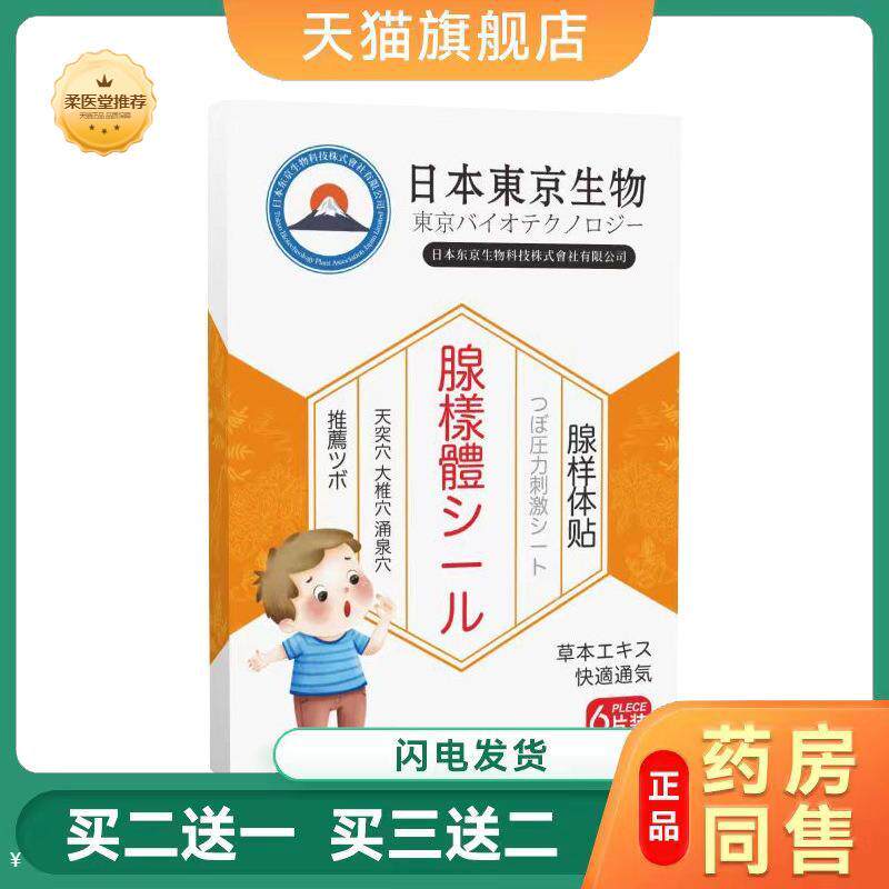 日本东京腺样体贴睡眠贴蜂蜜脾胃贴穴点贴小儿肚脐贴腺样体贴批