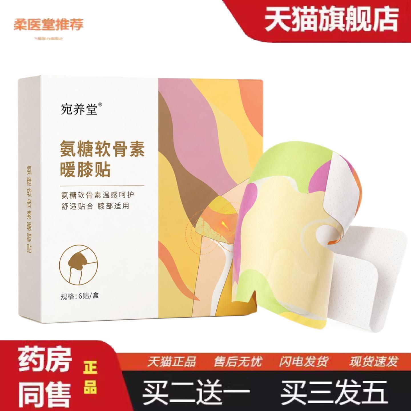 柔医堂推荐氨糖软骨素暖膝贴温感热敷舒适贴合久坐运动护膝发热护