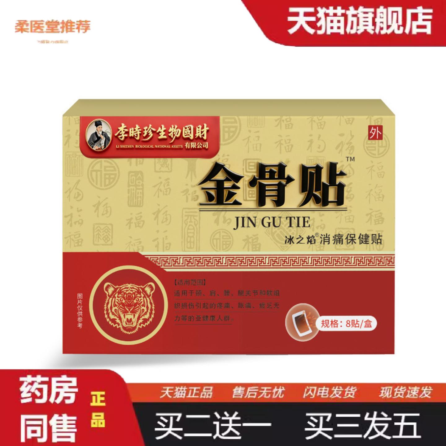 柔医堂推荐冰之焰金骨贴穴位保健贴肩颈腰椎酸痛不适