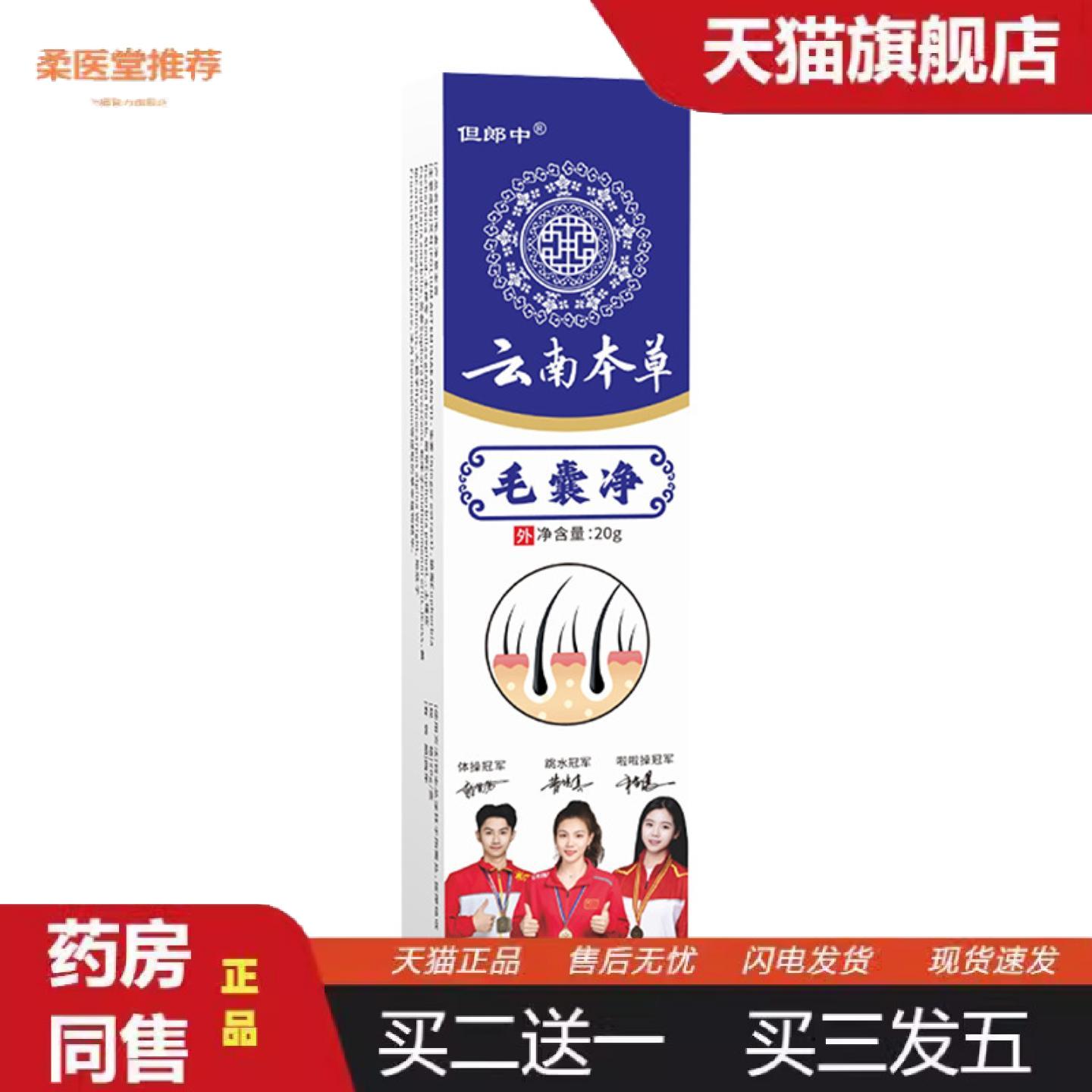 柔医堂推荐毛囊净膏毛囊清草本植萃头背部角质疙瘩毛孔清洁头皮痒