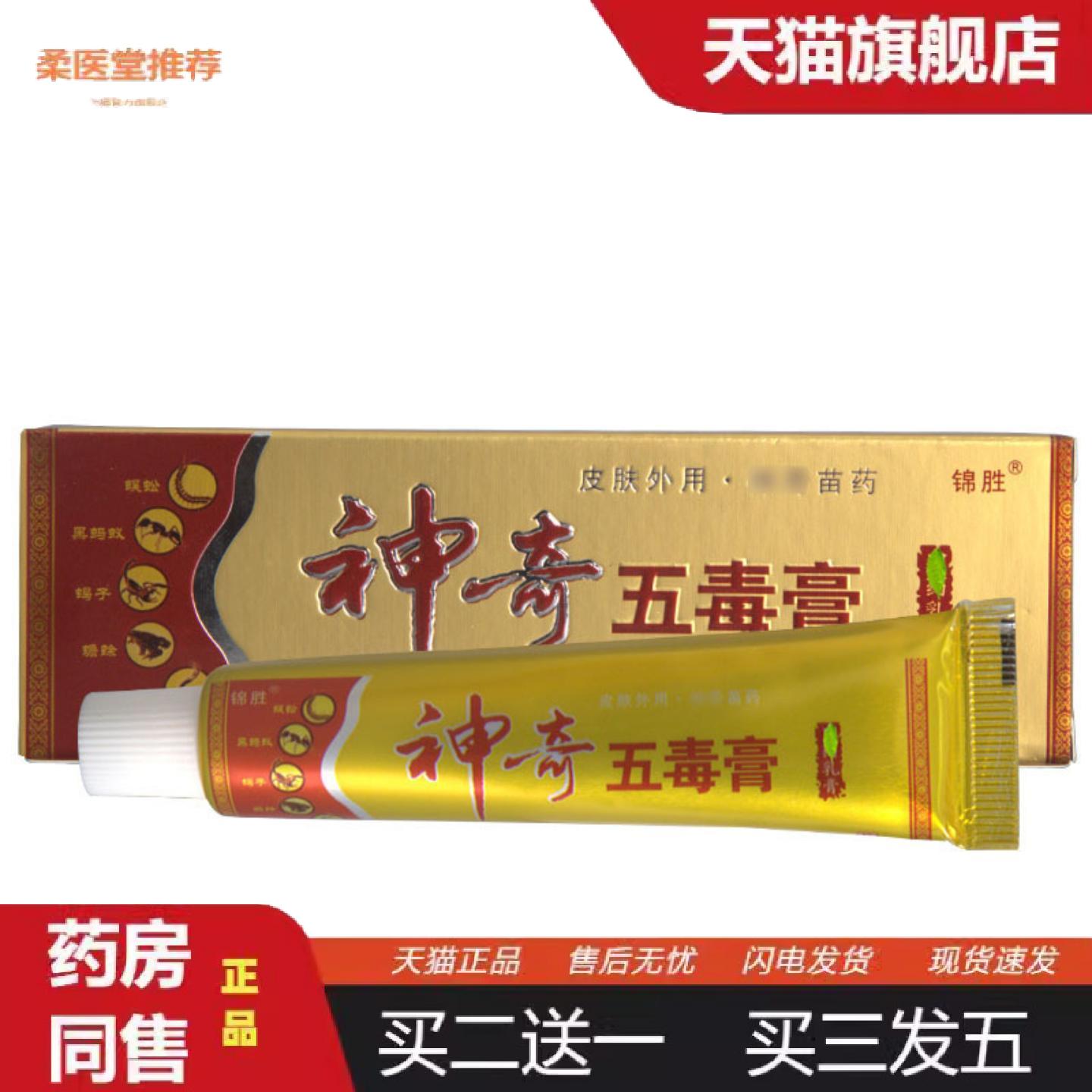 柔医堂推荐神奇五毒膏乳膏软膏外用草本抑菌乳膏软膏大发