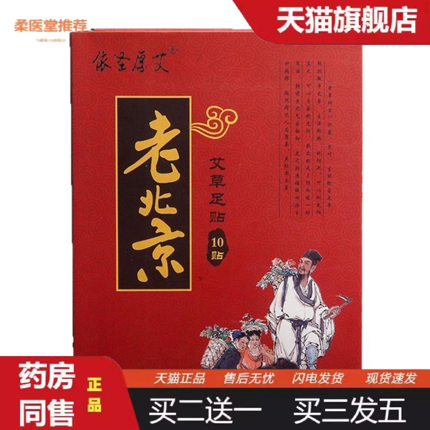 柔医堂推荐依圣厚艾老北京艾草足贴足膜足贴足贴脚贴