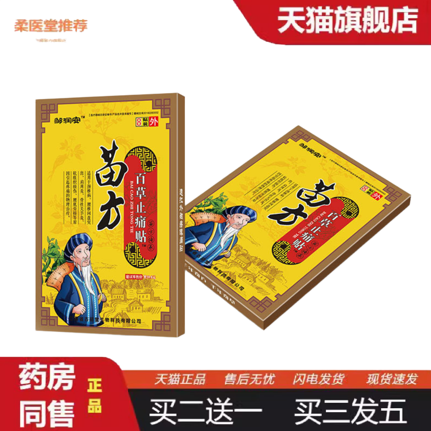 天猫正品苗方百草疼痛贴黑膏贴缓解关节疼痛活血疼痛