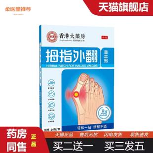 柔医堂推荐拇指外翻贴艾草关节贴脚趾贴手足部变形贴大拇指突出艾