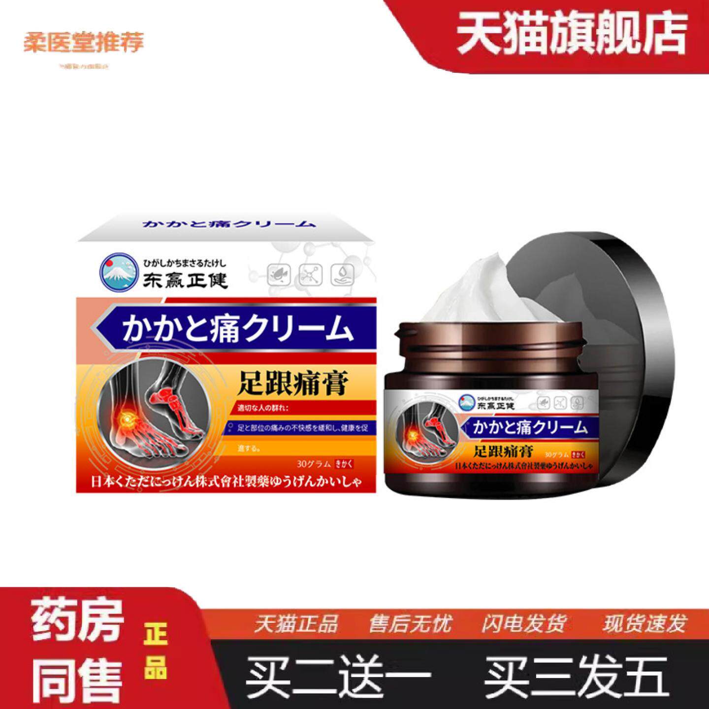 柔医堂推荐东赢正健足跟痛膏舒缓脚后跟痛脚底肿足跟酸痛胀肿不适