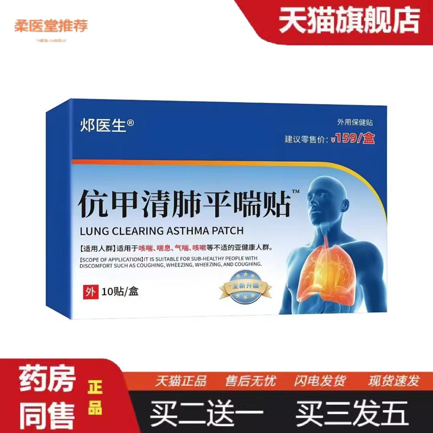 柔医堂推荐邲医生伉甲清肺平喘贴10贴密文