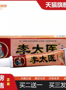 独必鸿李太医草本乳膏李太医皮肤外用草本抑菌皮肤瘙痒软膏