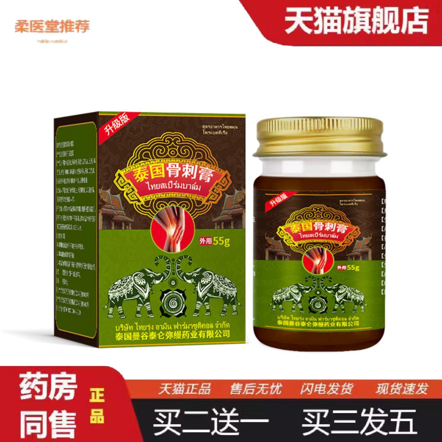 天猫正品泰国骨刺膏增生骨质手部骨节变形肢体僵硬膝盖颈椎腰椎足