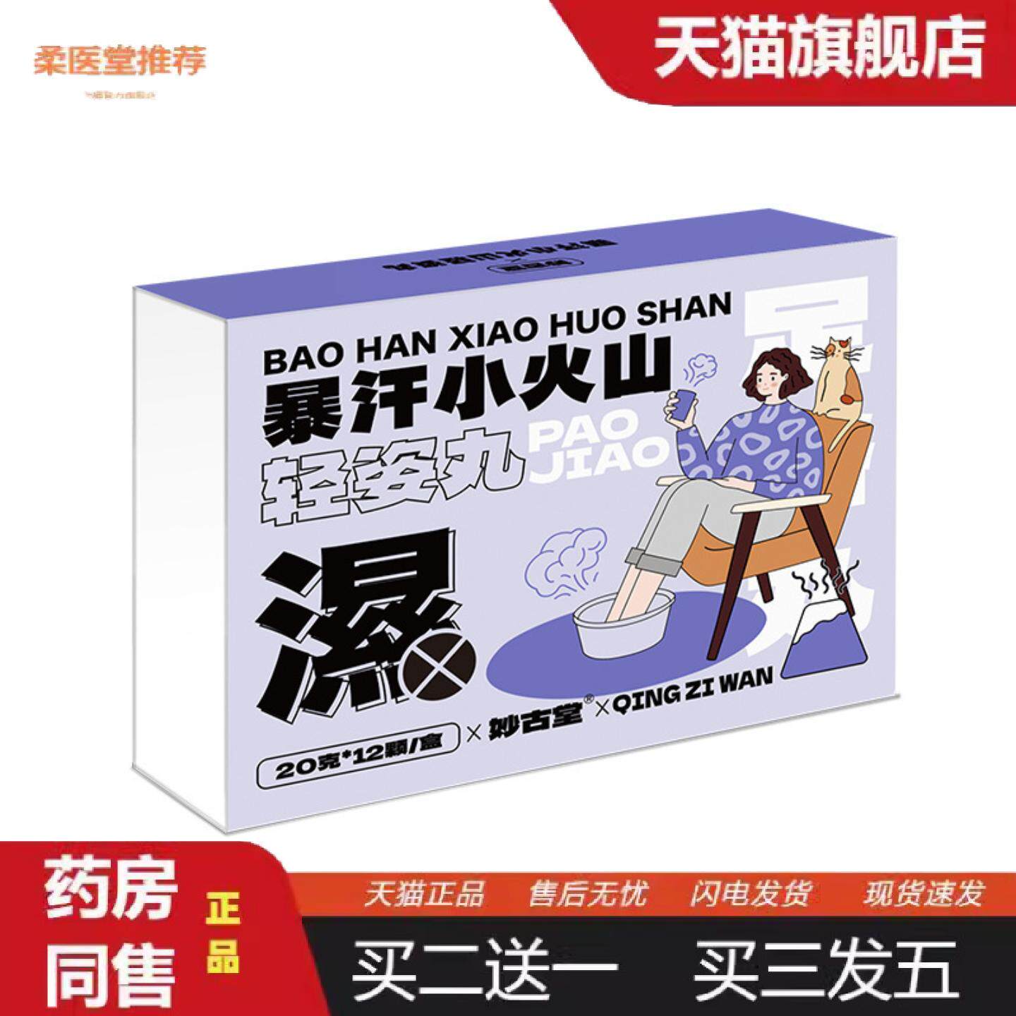 柔医堂推荐小火山暴汗泡脚丸草本足浴球浴盐泡泡球速溶泡澡泡脚球