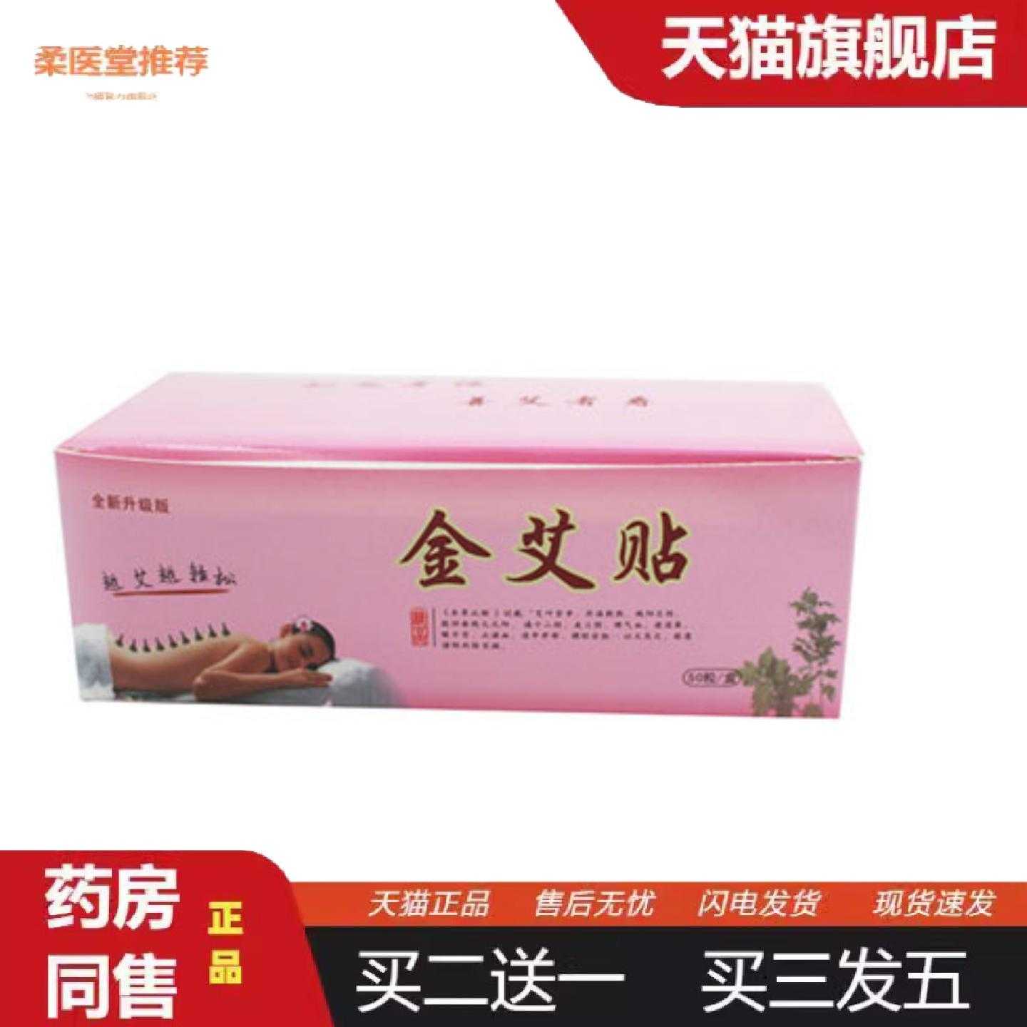 柔医堂推荐简装红纸盒加粗款金艾贴艾灸贴10*40mm*50粒艾艾灸贴艾