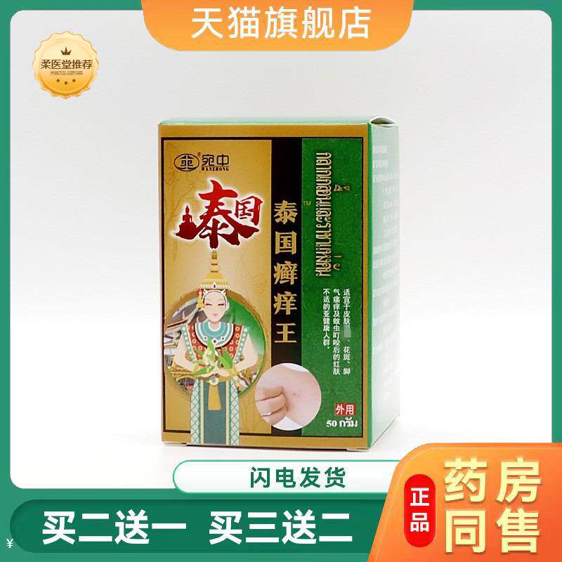 宛中泰国癣痒王膏草本乳膏克癣王皮癣王膏皮肤外用瘙痒膏皮炎膏