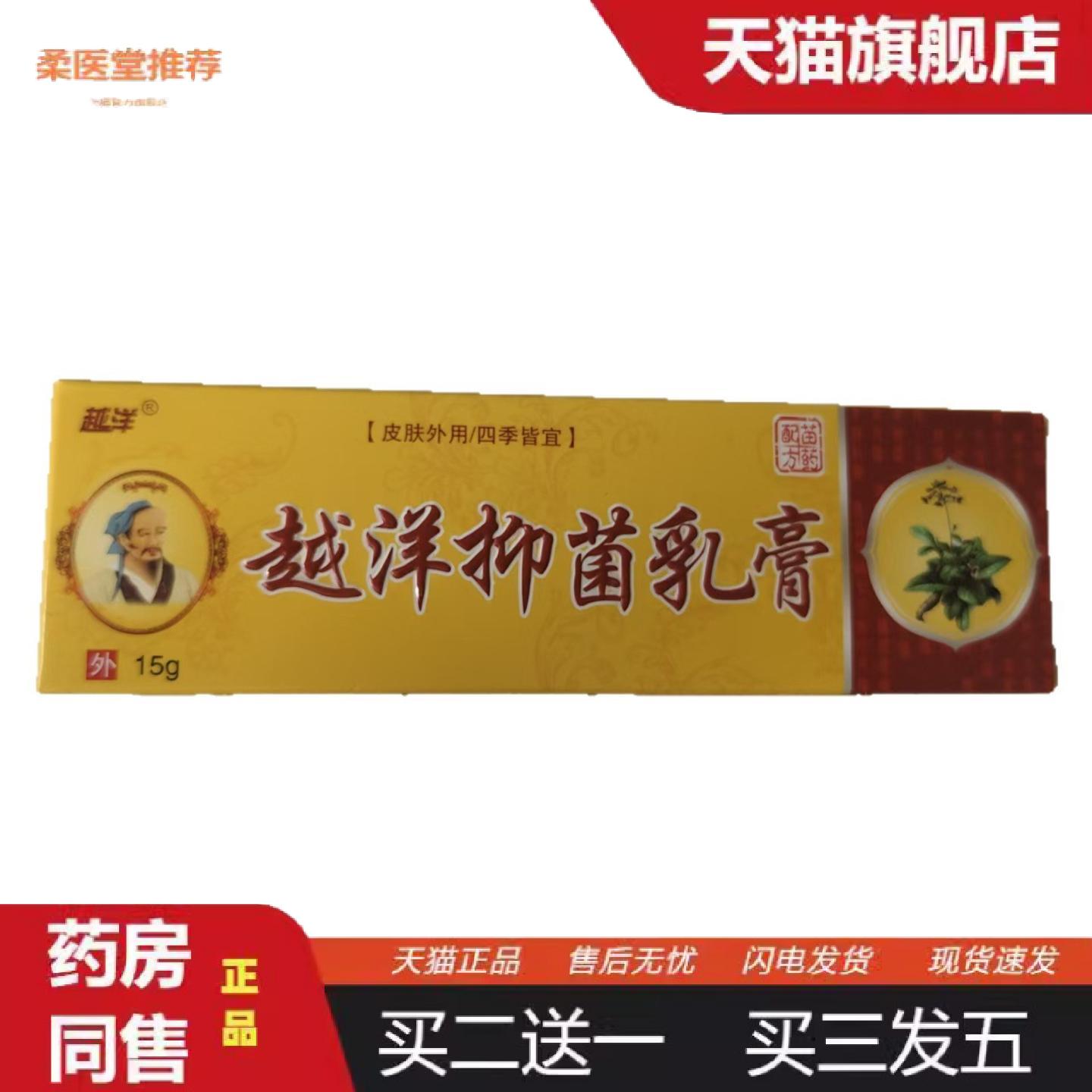 柔医堂推荐越洋华佗神奇15g抑菌乳膏皮肤外用四季皆宜山东仁中康
