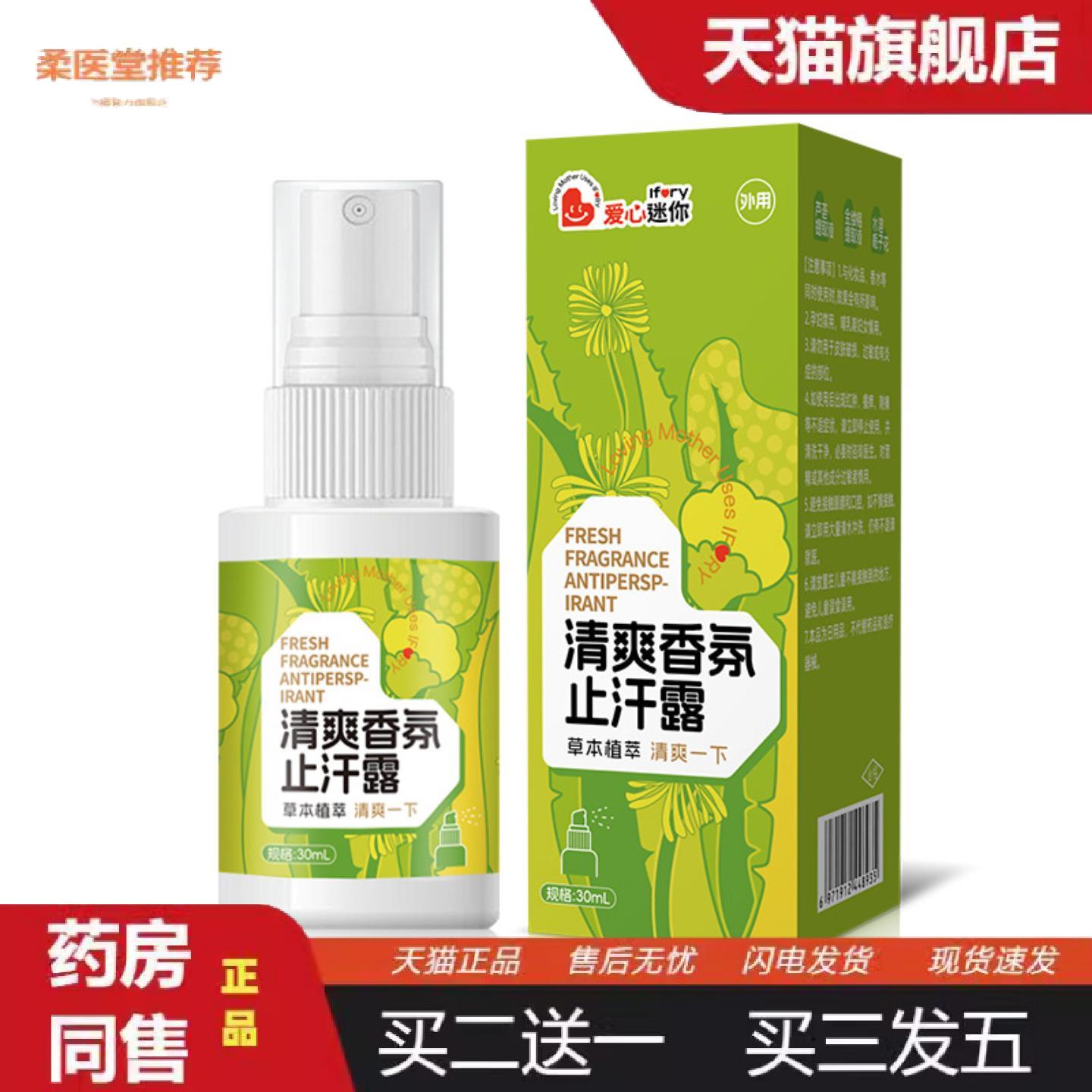 天猫正品抑汗喷雾清爽汗味香体露腋下臭留香冰爽汗香氛喷剂