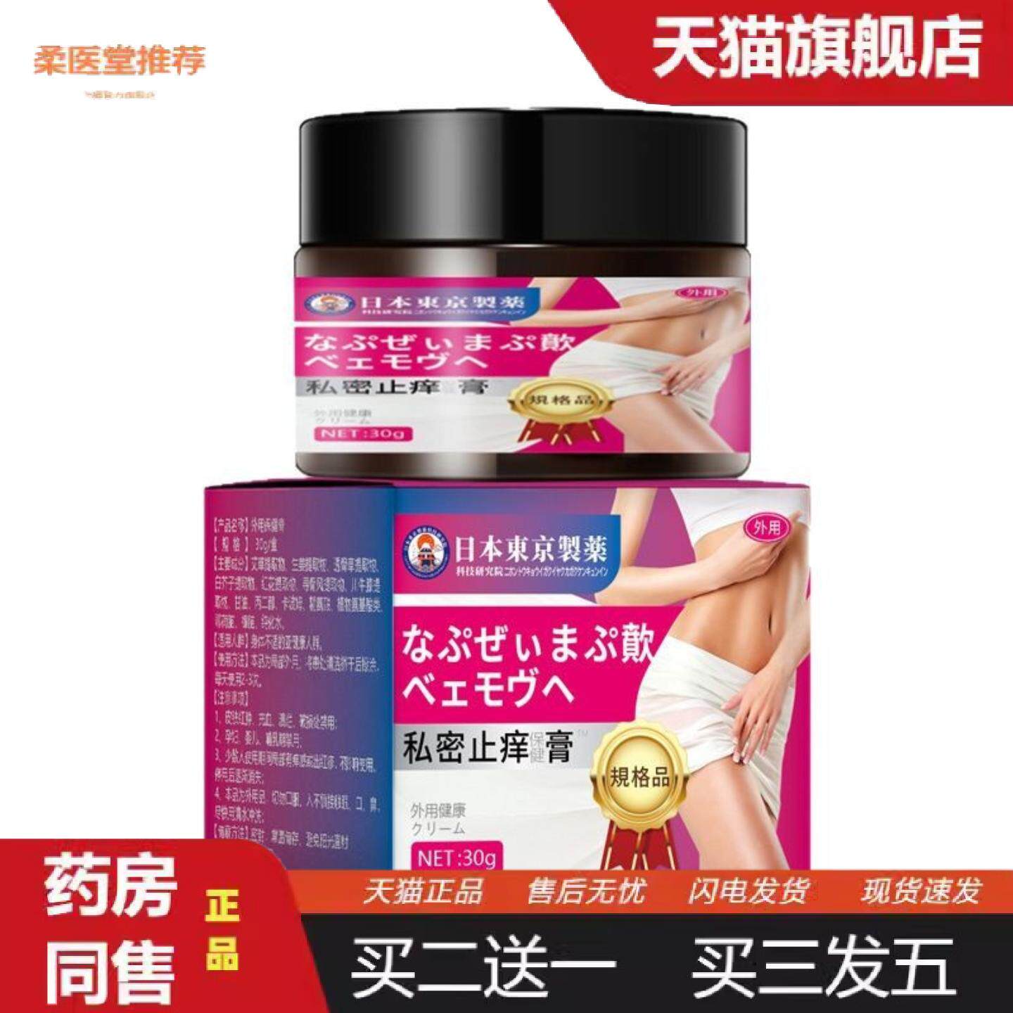 柔医堂推荐私密护理保健膏男女外阴肛门股沟大腿内侧阴囊潮湿异味