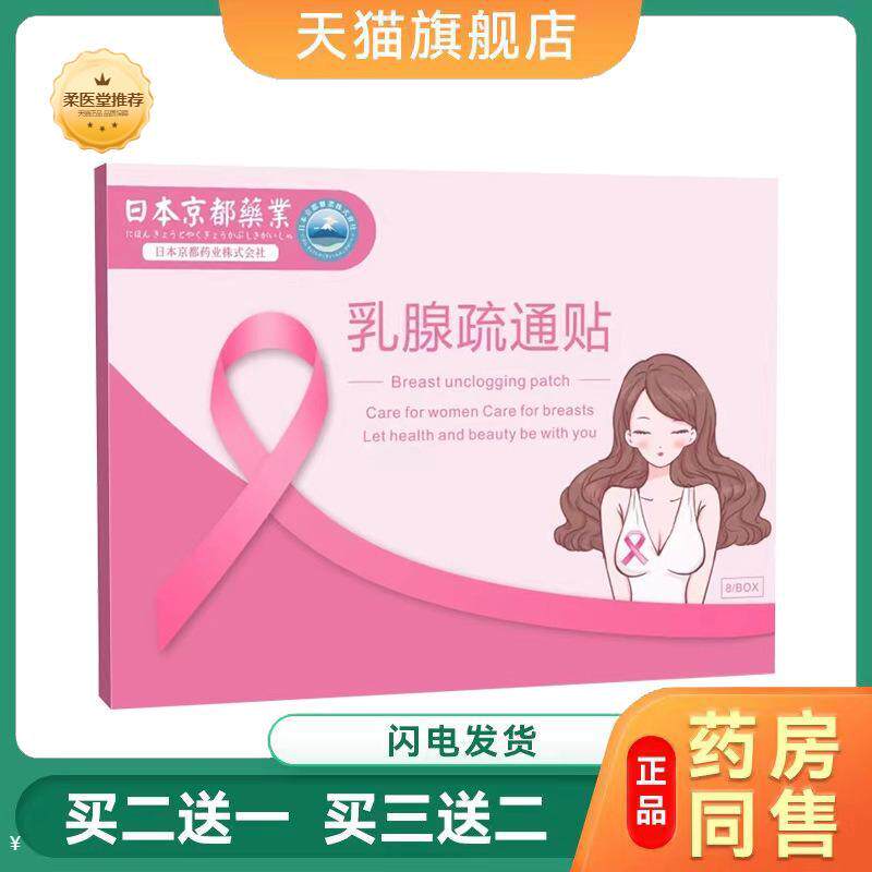日本京都业乳腺疏通贴女性乳房贴胸部贴艾灸贴艾草贴古方乳腺