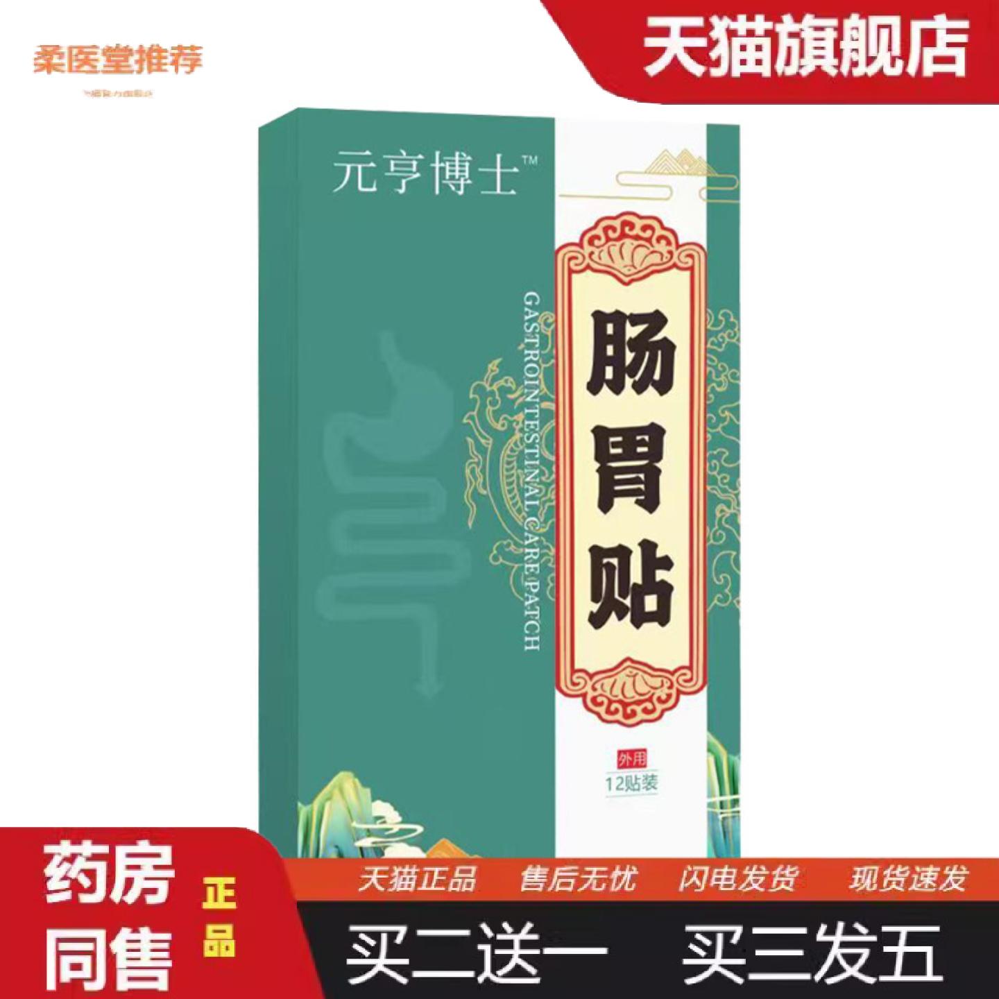 柔医堂推荐艾草肠胃贴热敷暖胃贴肚脐贴胃舒贴脾胃贴胃寒保健贴