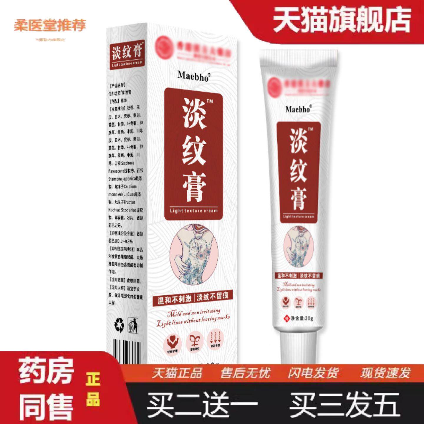 柔医堂推荐Maebho淡纹膏皮肤淡纹纹妊娠纹