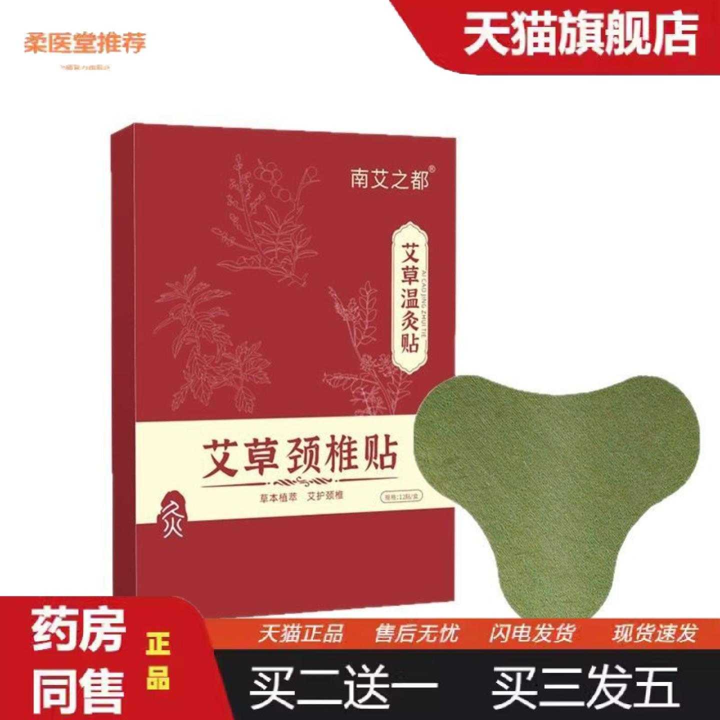 柔医堂推荐艾草贴颈贴清肠贴家用艾灸贴老黑膏艾贴富贵包艾灸关节