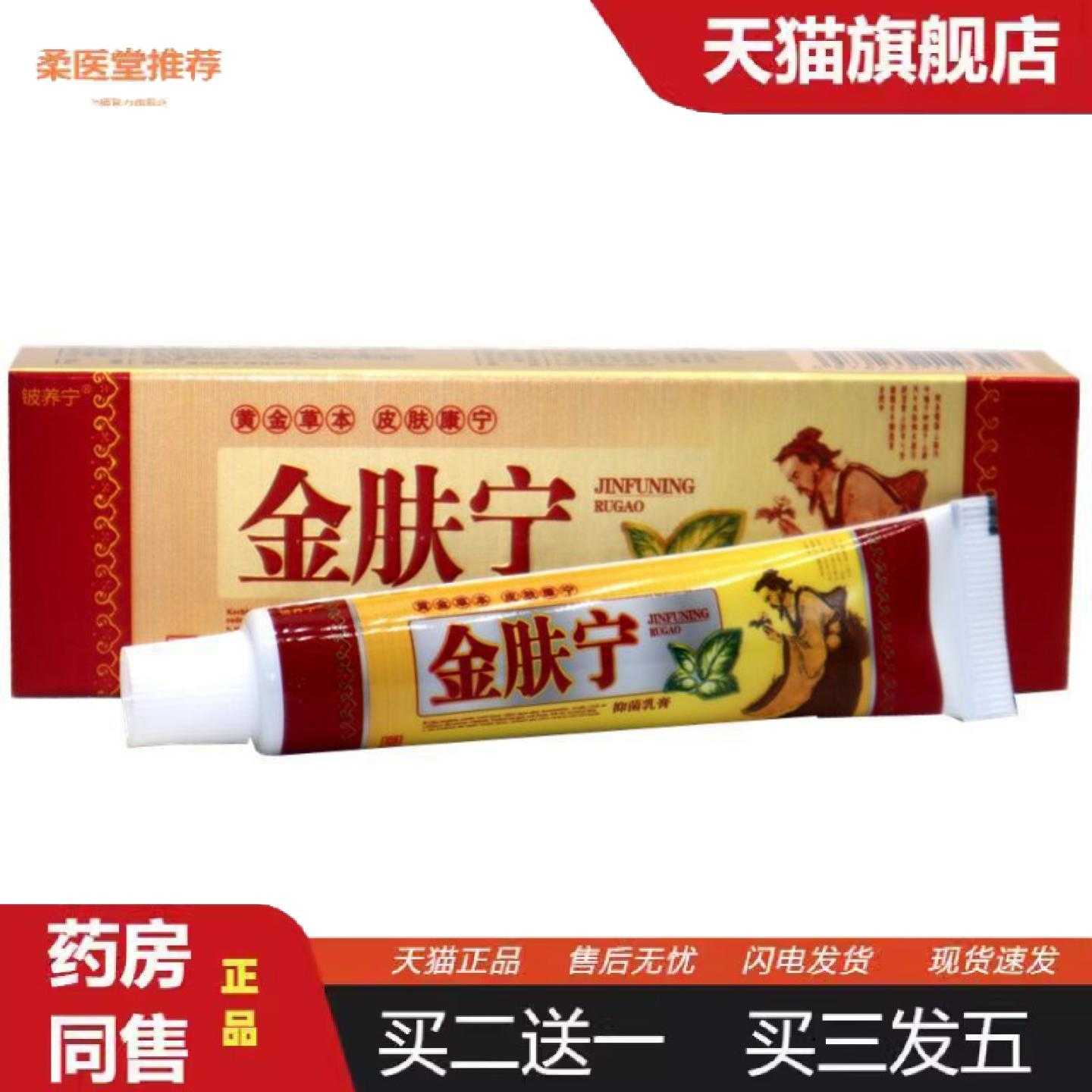 天猫正品铍养宁金肤宁乳膏正品金夫宁草本外用痒乳膏软膏