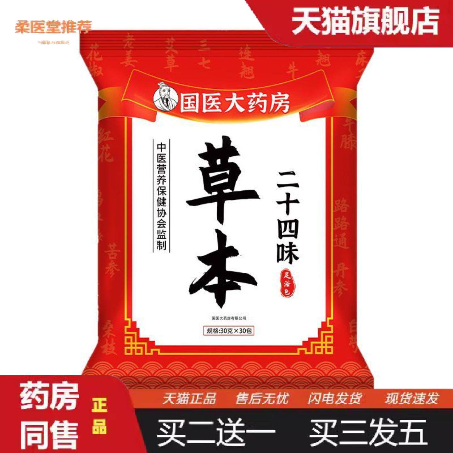 柔医堂推荐国医大房二十四味原材料泡脚包艾叶足浴包艾草红花泡脚