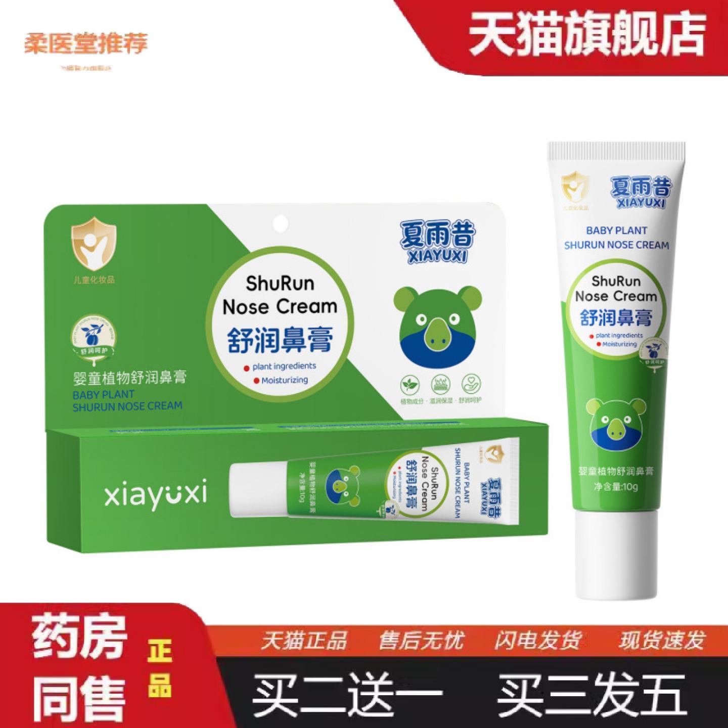柔医堂推荐夏雨昔婴童植物舒鼻膏清凉温和呵护不刺激通鼻滋润小巧