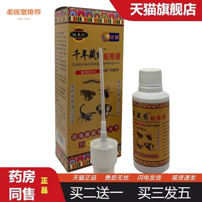 柔医堂推荐姚本仁蛇骨液喷剂颈肩腰腿按摩推拿刮痧