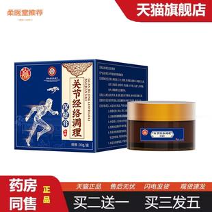 柔医堂推荐百灵侗草身体关节疼痛膏缓解热感舒适草本透骨膏