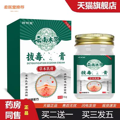 柔医堂推荐密文起价祥明堂玻璃瓶云南本草拔毒