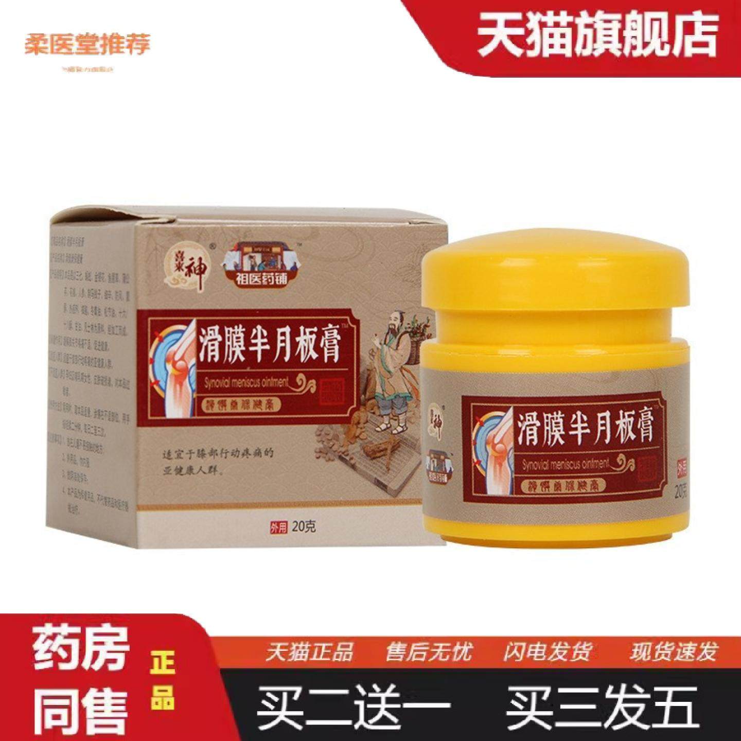 柔医堂推荐滑膜半月板膏膝盖疼痛膏半月板滑膜膏膝盖消痛膏滑膜康,保健用品,皮肤消毒护理（消）,淘宝优惠券,粉丝福利购,淘宝优惠卷