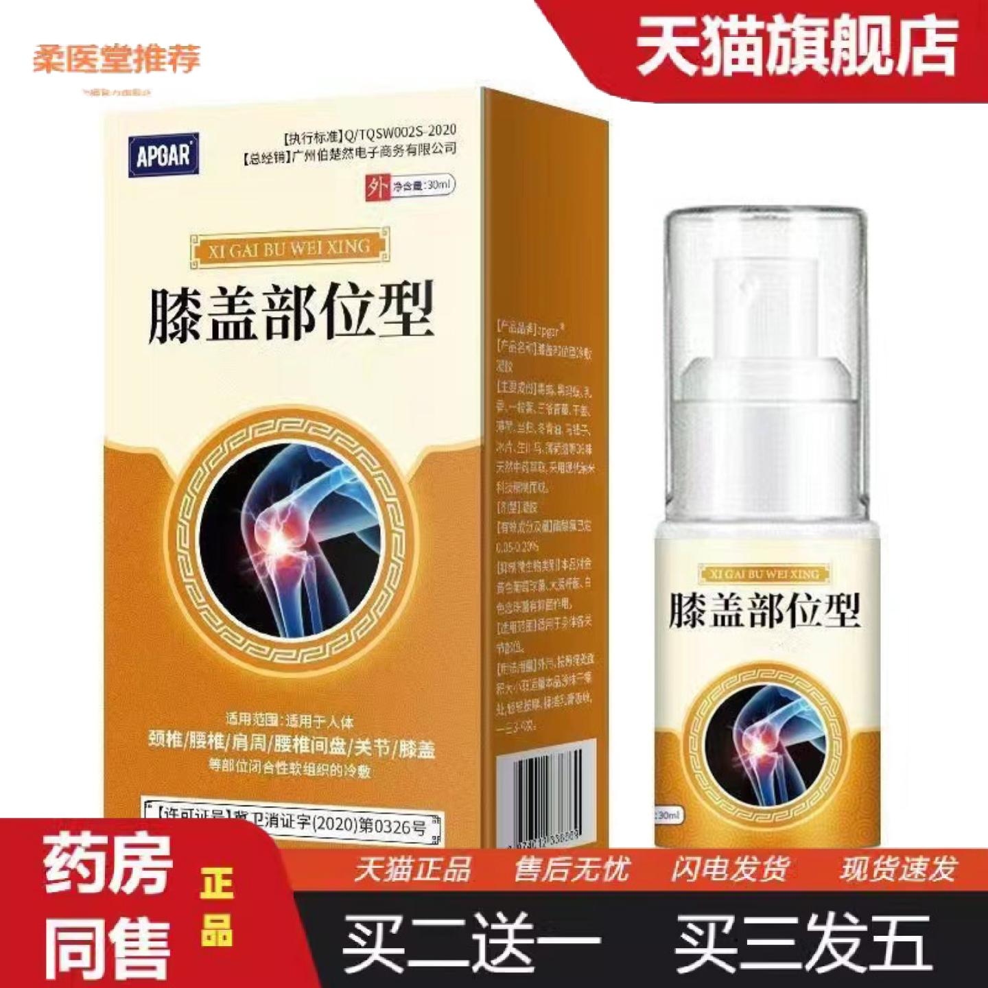 柔医堂推荐黄色包装膝盖型喷剂喷雾膝盖腰椎肩颈艾草艾灸液喷剂境