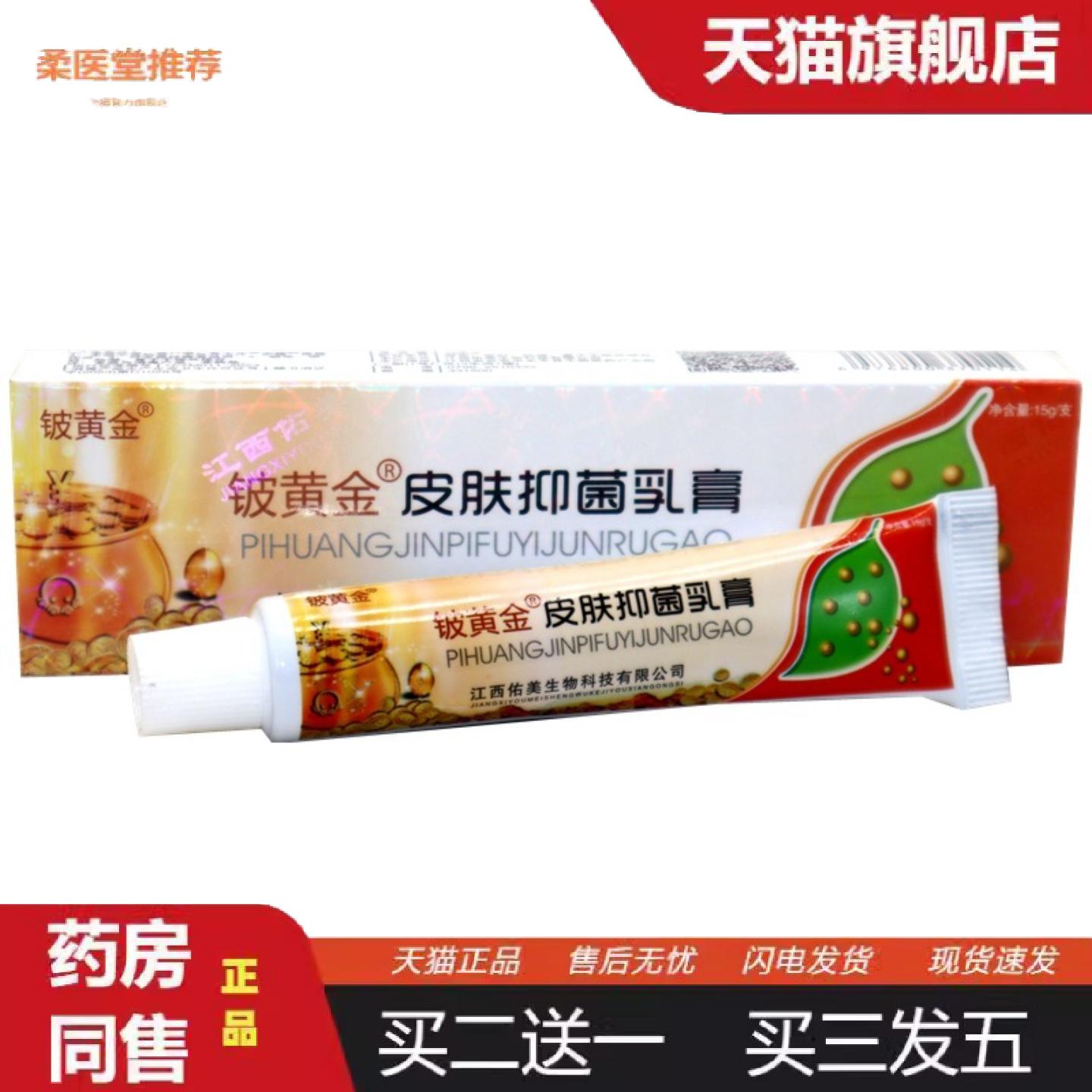 柔医堂推荐铍白金皮黄金抑菌乳膏皮白金草本乳膏铍黄金乳膏