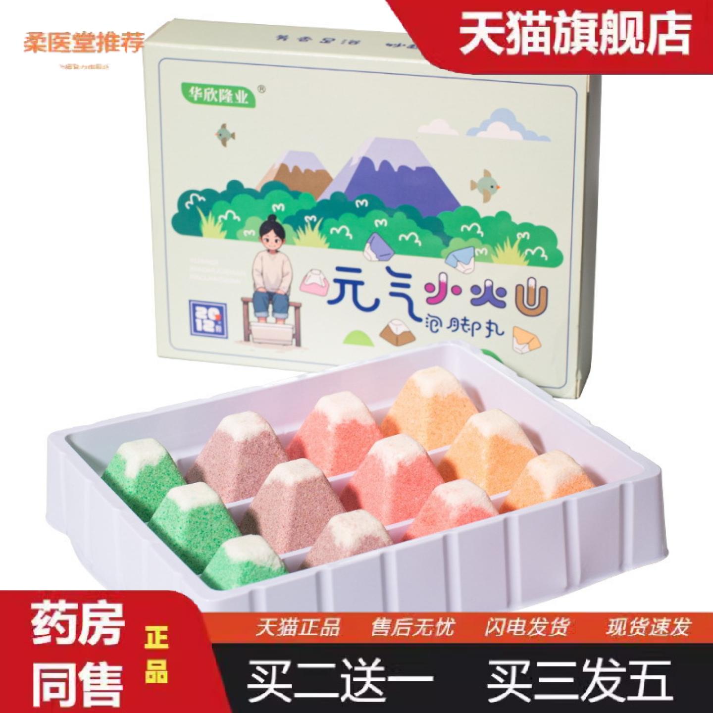 柔医堂推荐12颗元气小火山泡脚球艾草足浴丸精油浴盐球泡脚丸