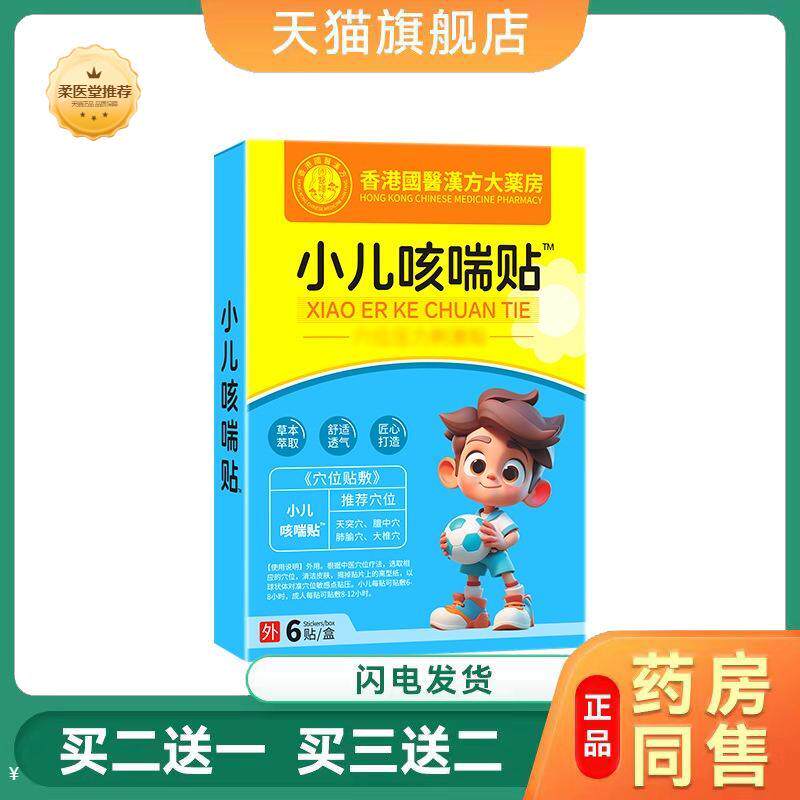 小儿咳喘贴少儿咳嗽平喘保健贴咽喉扁桃体气喘贴蜂蜜肚脐贴