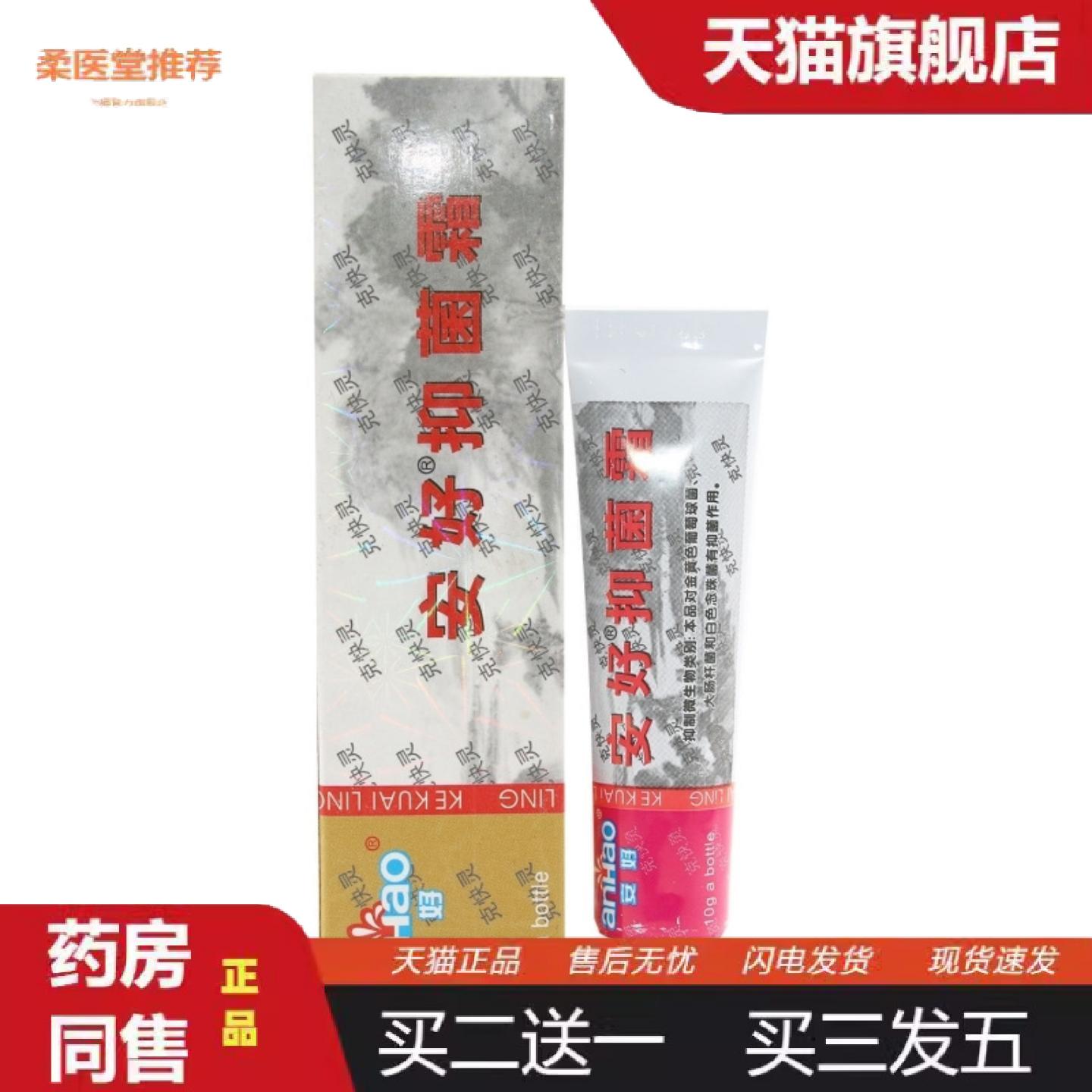 柔医堂推荐正品安好抑菌霜10g新日期