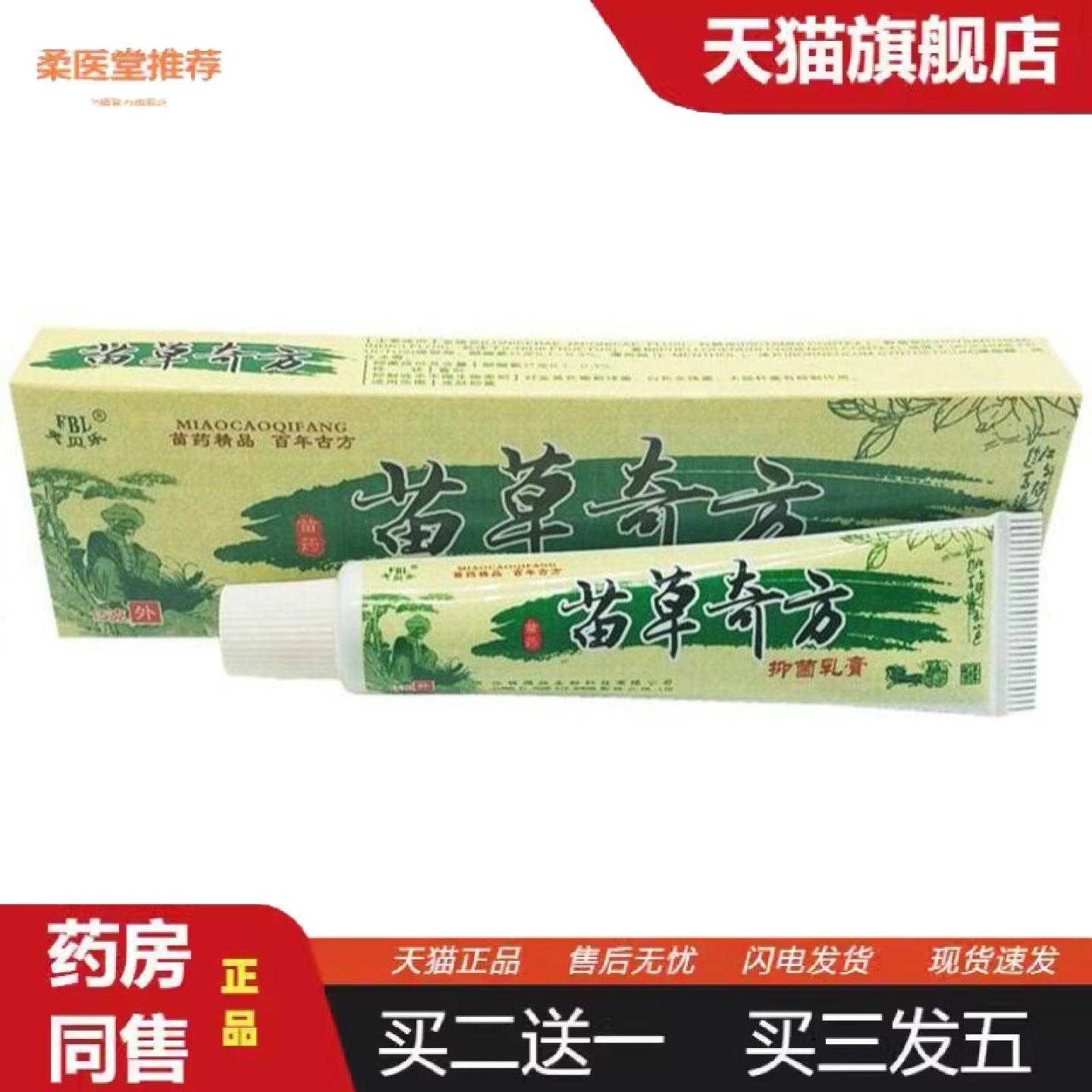 柔医堂推荐芙贝乐苗草奇方草本乳膏软膏苗方奇草皮肤外用痒软膏乳