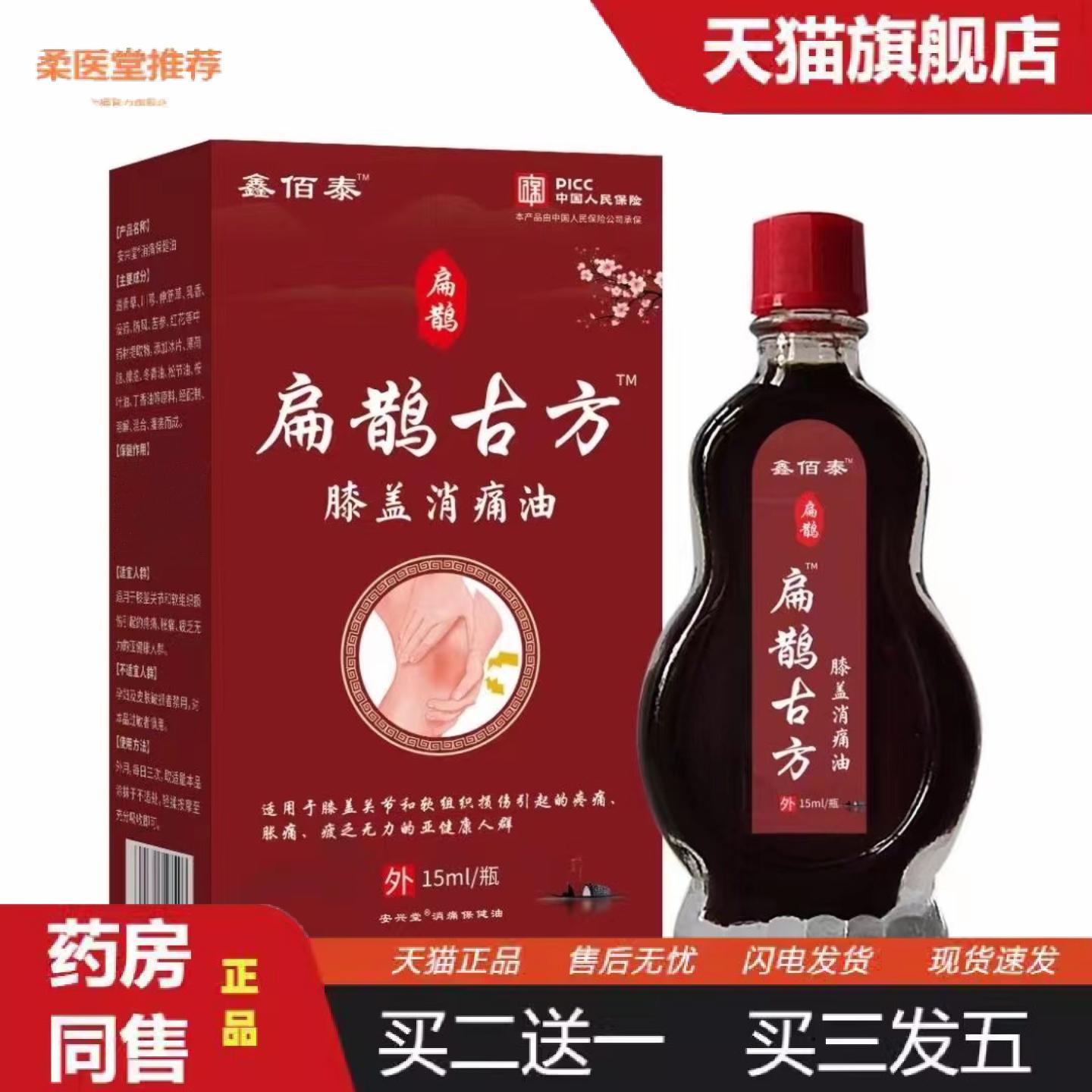 柔医堂推荐鑫佰泰扁鹊古方膝盖消痛油肿胀僵硬老寒腿缓解按摩油