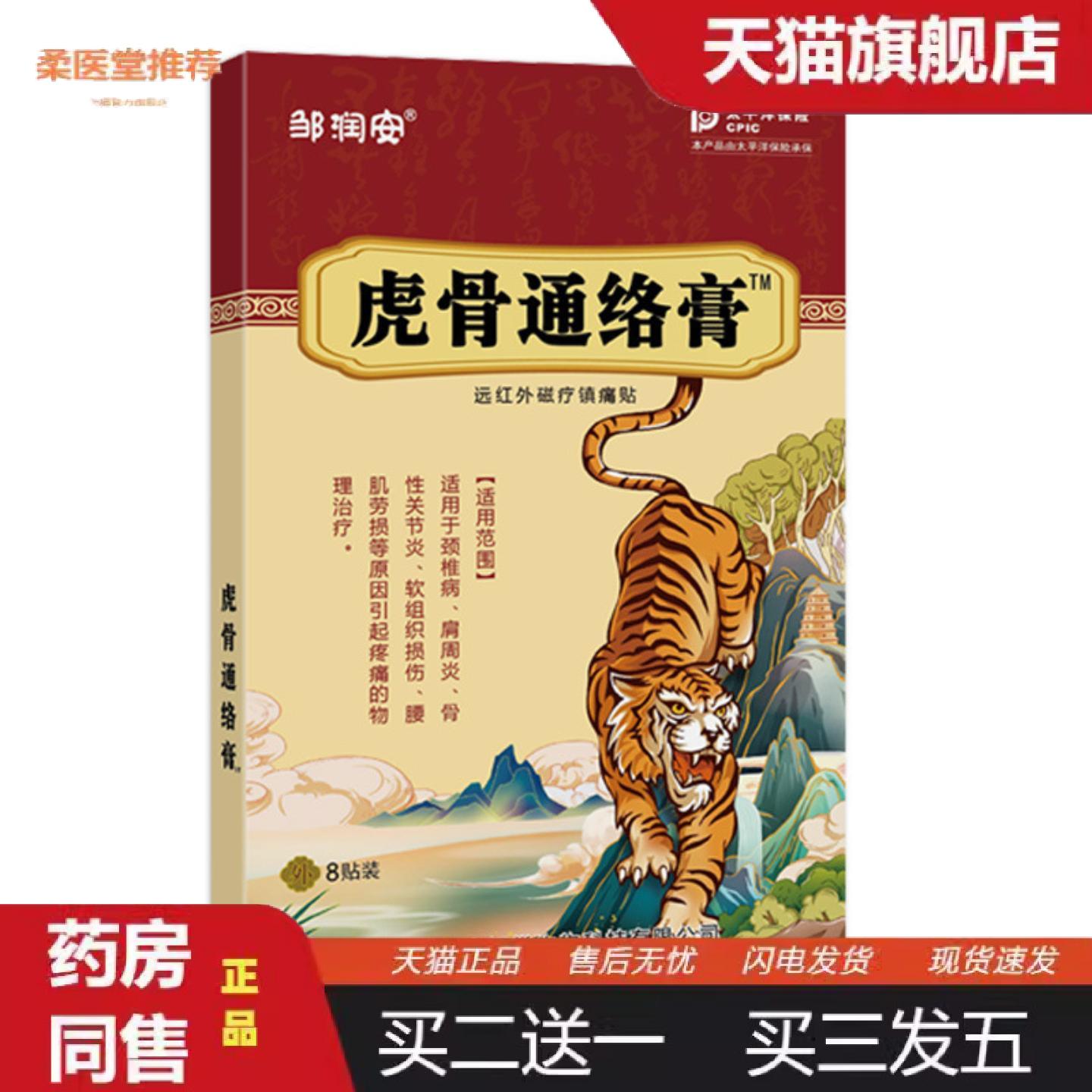 柔医堂推荐藏疼痛贴膏贴关节不适腰椎膝盖风痛湿痛筋骨腿穴位镇痛