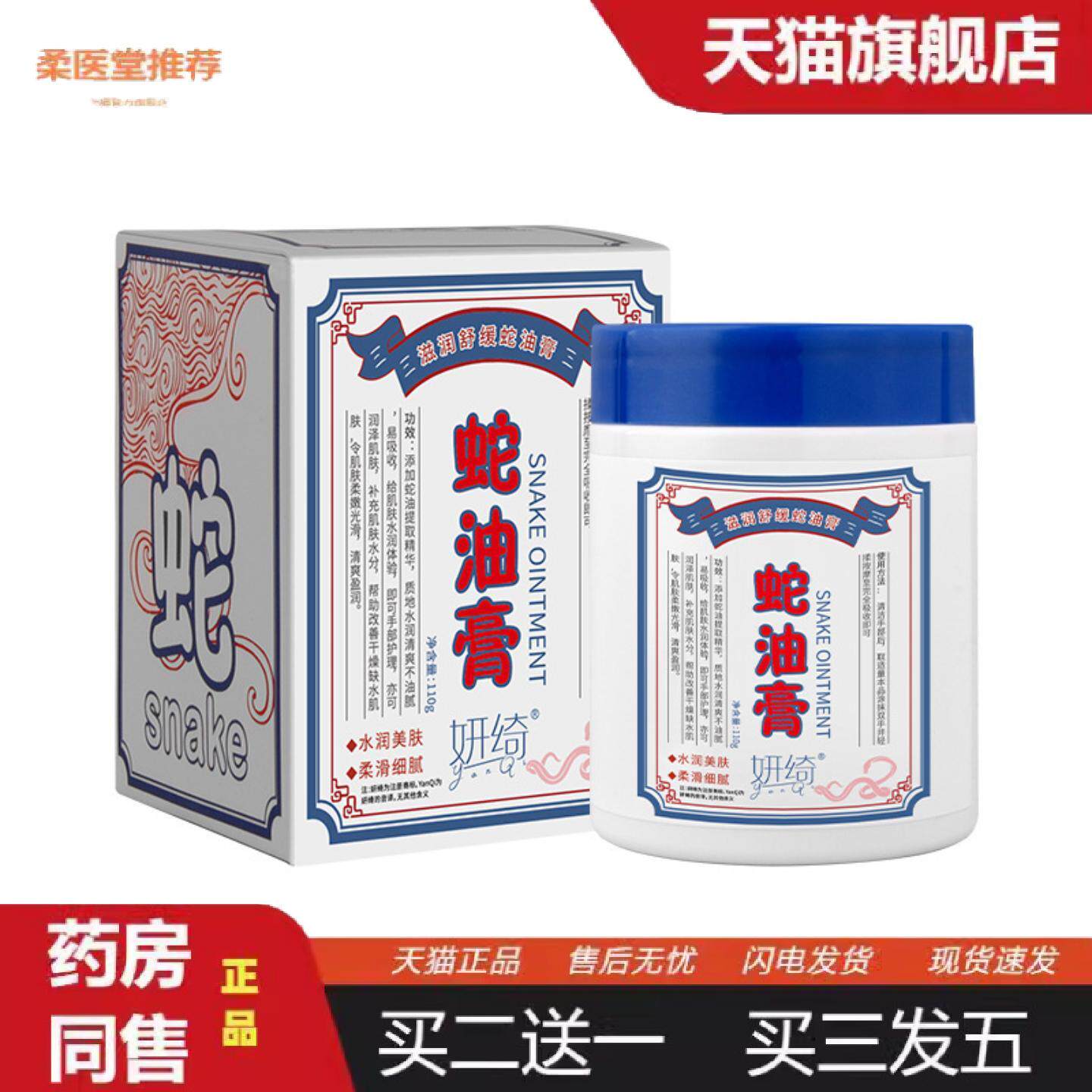 柔医堂推荐妍绮蛇油膏手足干裂滋润护手霜保湿后脚跟润肤膏