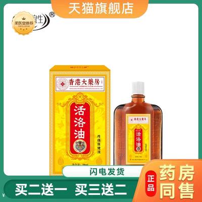 香港大房红花活络油跌打损伤50ml关节舒筋活络油腰背酸痛按摩油