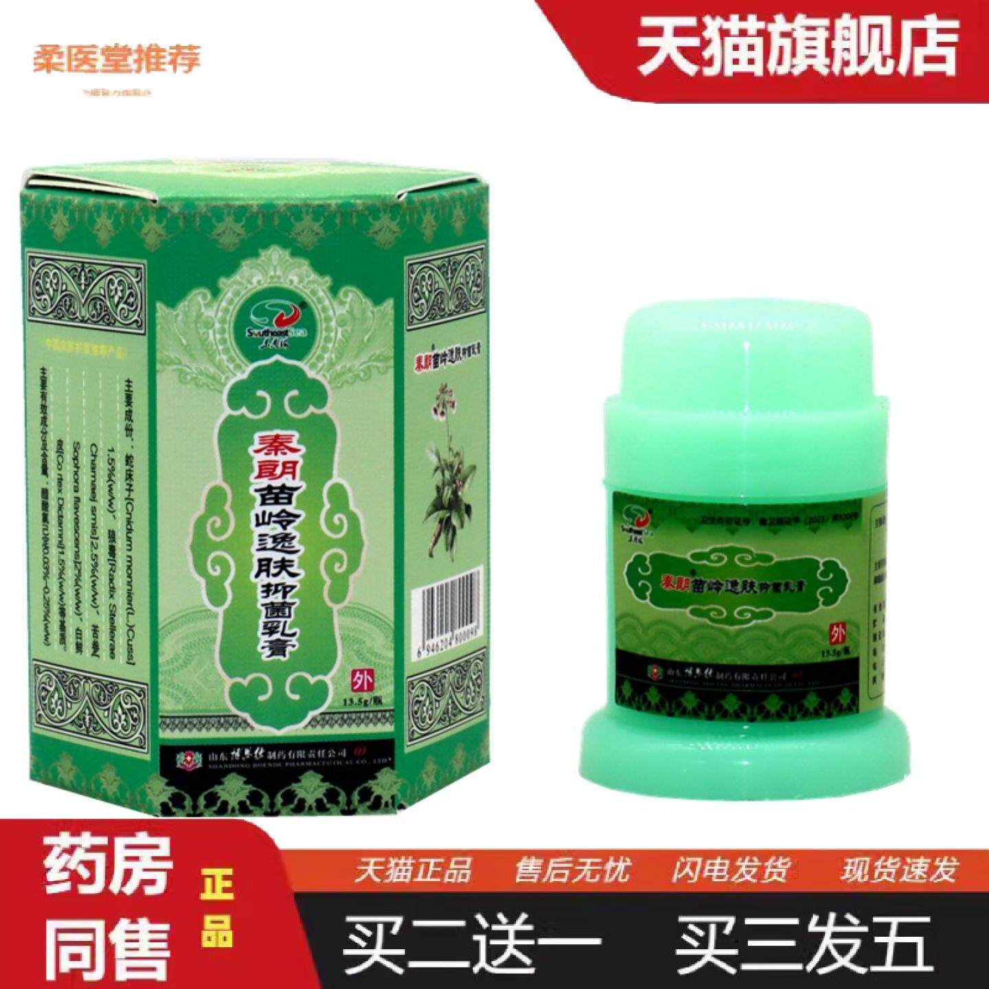 柔医堂推荐秦朗苗岭逸肤霜草本乳膏苗岭逸肤霜抑菌乳膏皮肤膏痒不