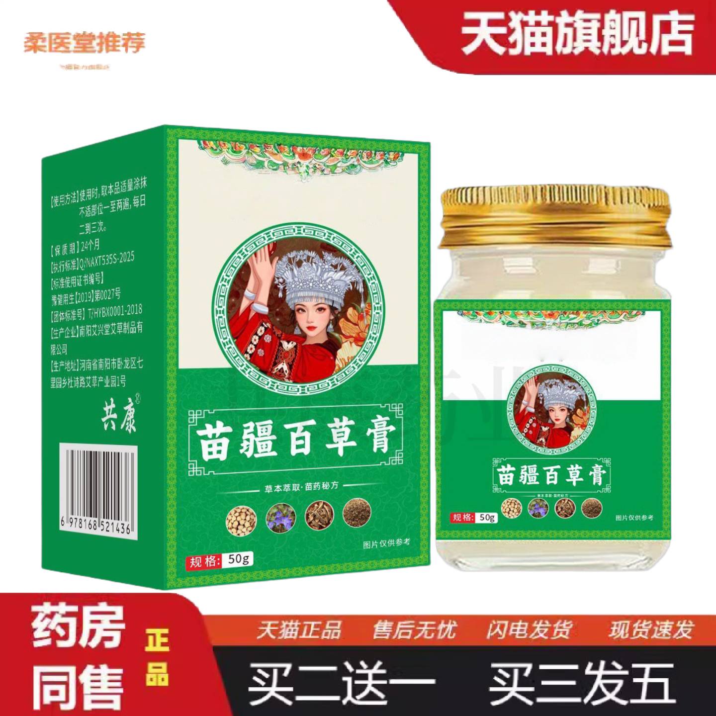 柔医堂推荐老牌子苗疆苗家百草百毒膏外用断痒皮肤膏草本痒膏李时