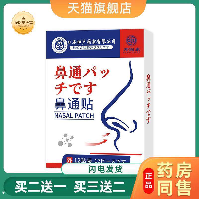 鼻通贴成人少儿发痒打喷嚏流鼻涕鼻康贴塞鼻干鼻康贴黑膏贴