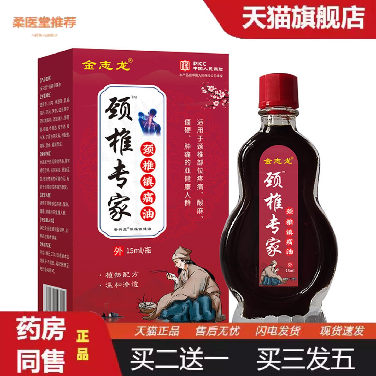 柔医堂推荐颈椎专家颈椎镇痛油颈椎痛肩周关节不适身体护理精油