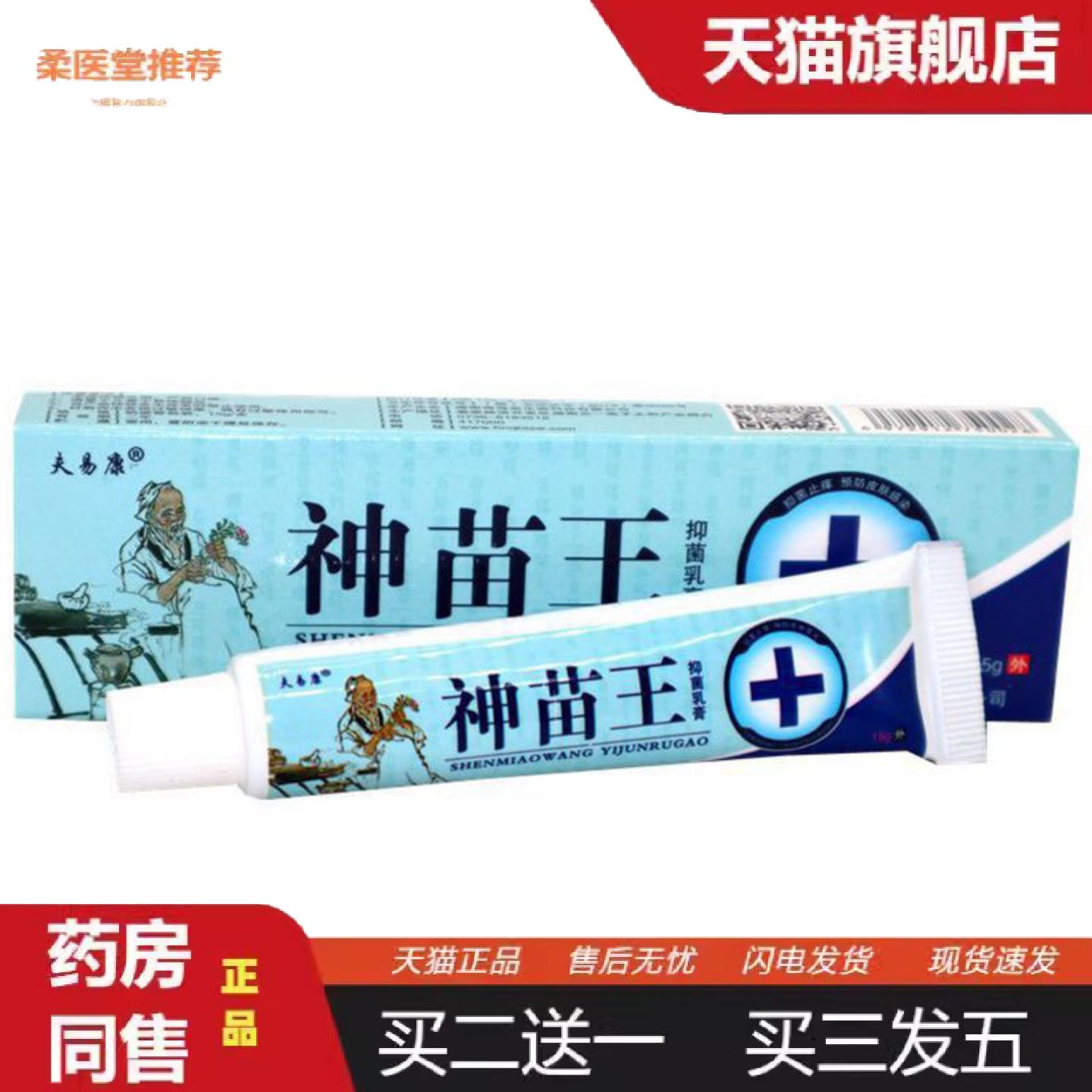柔医堂推荐当天夫易康神苗王草本乳膏皮肤外用软膏