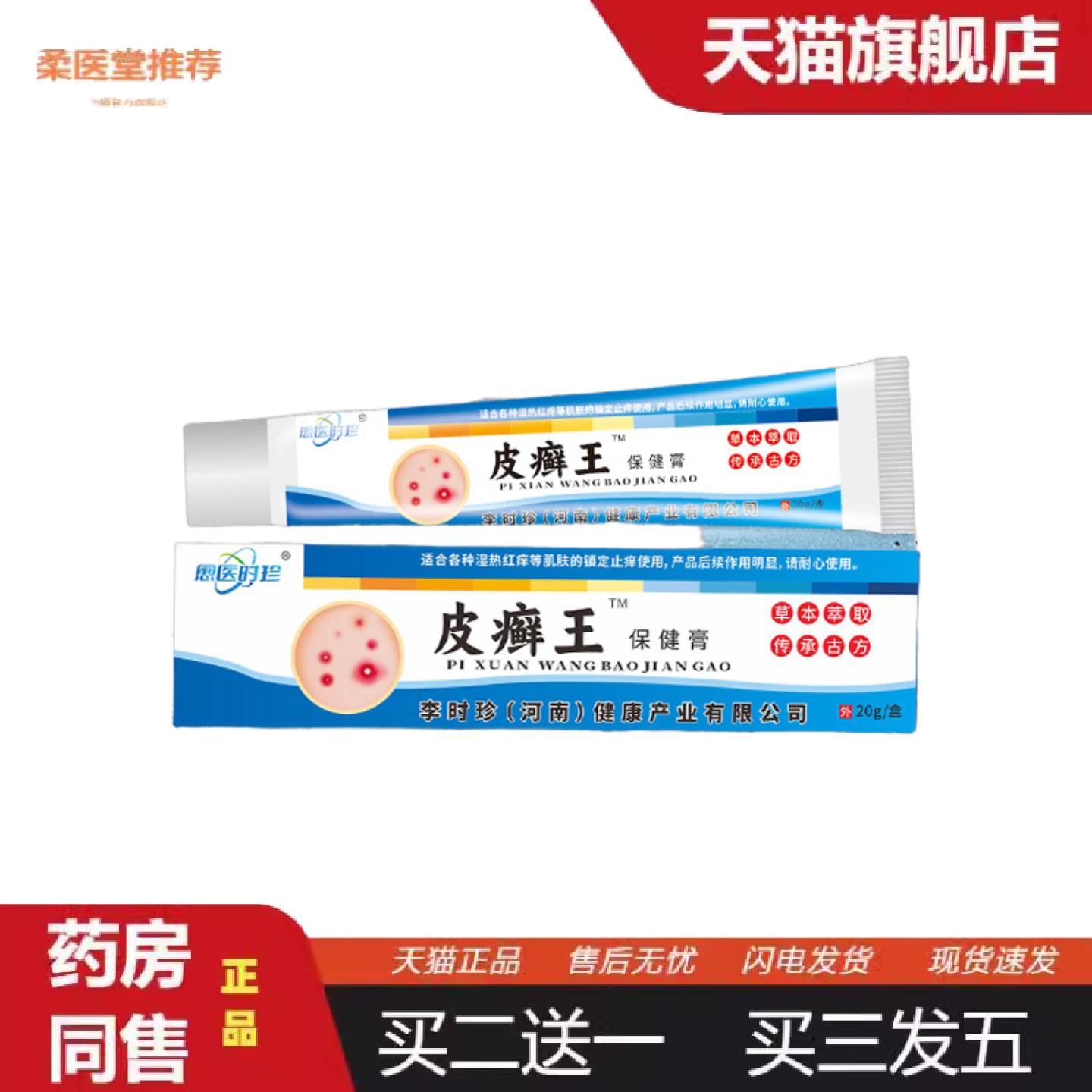 柔医堂推荐皮癣王艾草软膏草本软膏皮癣草本膏外用保健膏皮癣王