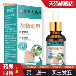 天猫正品香港大房灰指趾甲液甲膏脱甲软甲足部护理液